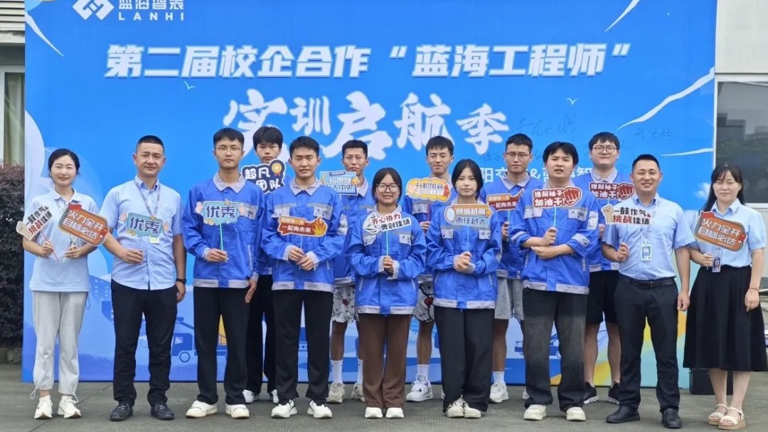 校企協(xié)育新篇章！藍海第二屆“現(xiàn)場工程師”實習(xí)正式啟動！(圖1)